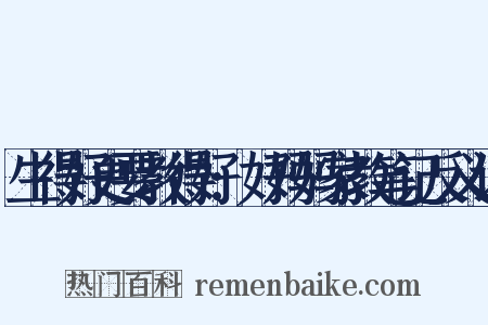 生得好更要教得好:好妈妈家教笔记反义词是什么意思的图片